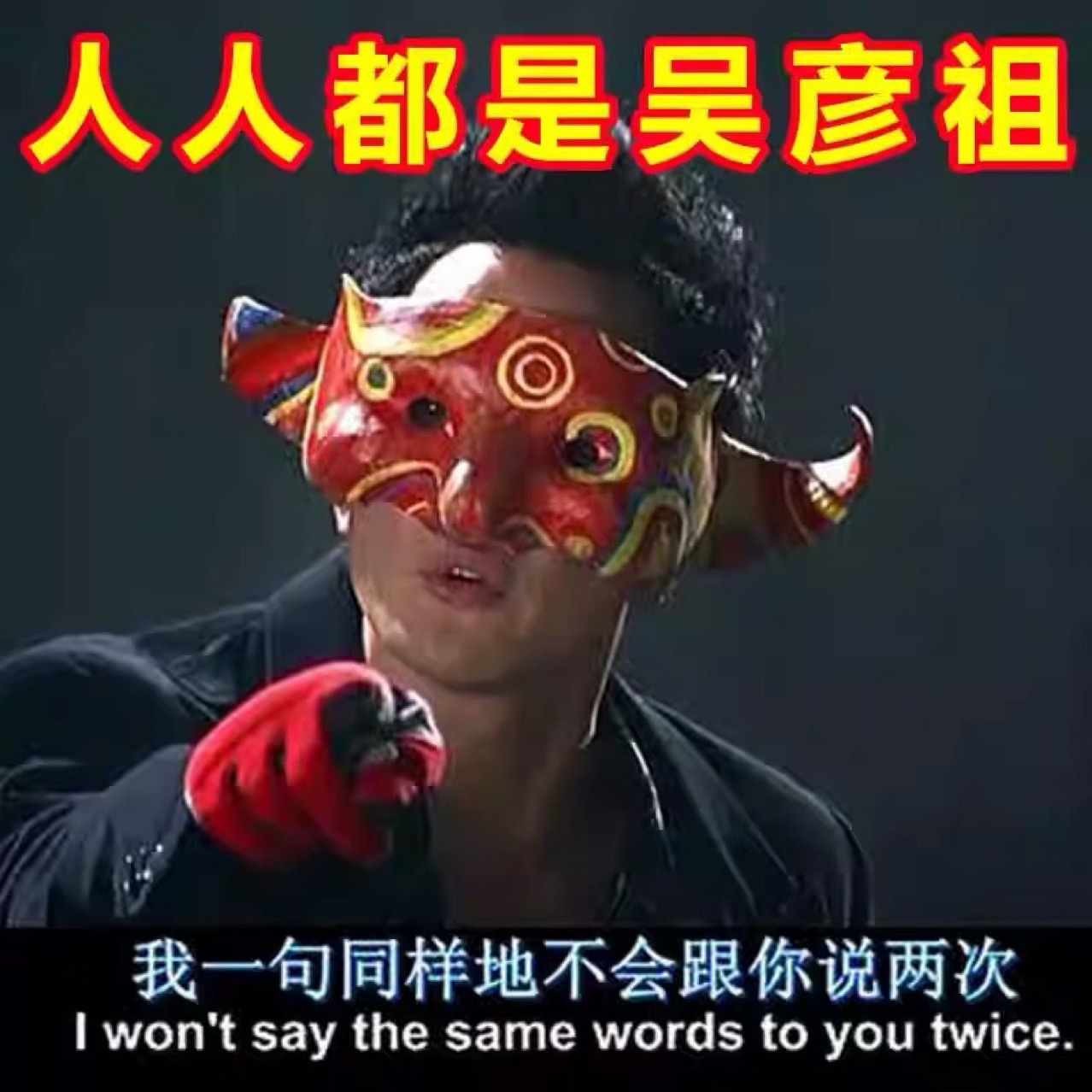 影视新警察故事关祖面具万圣节恐怖劫匪狂欢节脸谱吴彦祖眼罩装饰