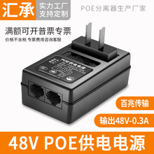 监控PoE电源百兆传输AP网络供电器摄像头220V转48V0.3A电源适配器