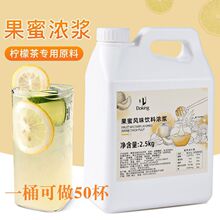 2.5kg盾皇果蜜冰鲜柠檬水专用柠檬汁 果汁伴侣 商用果茶奶茶原料