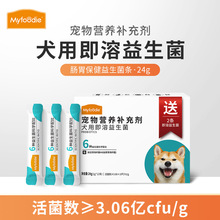 麦富迪狗狗犬用即溶益生菌24g*12猫狗通用调理肠胃腹泻厂家可批发