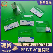 透明自粘PET挂钩高粘塑料挂钩包装盒胶粘钩强力透明PVC圆孔挂钩