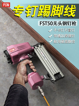 元发fst50钢排枪木工直钉钢钉气钉枪无头钢钉枪 踢脚线专用射钉雨