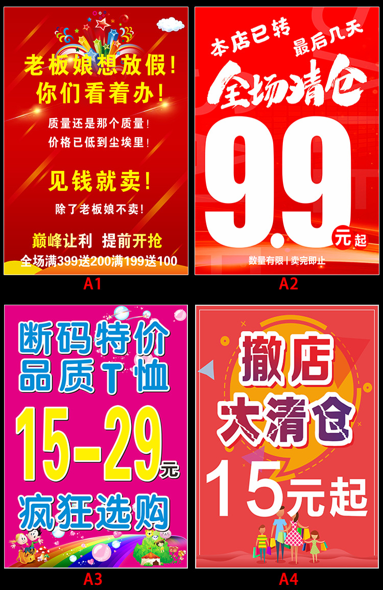 服装店铺换季全场清仓大甩卖促销海报墙贴画夏末清货广告纸自粘图