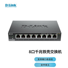 友讯（D-Link） DGS-108 8口全千兆铁壳非网管以太网交换机网络分