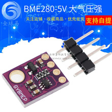 GY-BME280 / BMP280 5V 高精度大气压强传感器模块  高度计模块