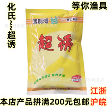 化绍新 化氏饵料 超诱 160g 1件80包鱼饵渔具