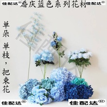 蓝色仿真花花店海洋系礼堂蓝色仿真花绣球洋牡丹婚礼吊顶路引插花