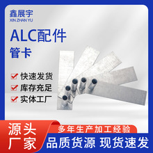 厂家供应轻质隔墙板辅材 ALC辅材墙板连接件管卡 alc配件管卡