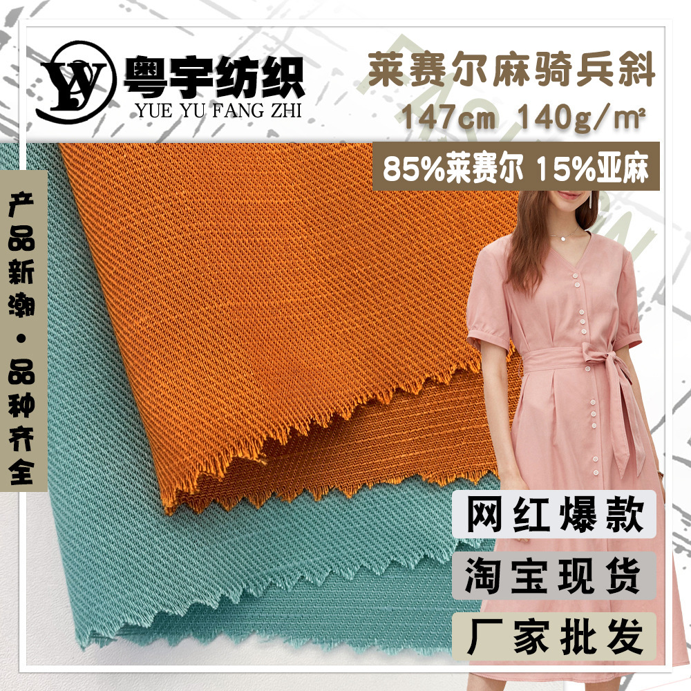 莱赛尔麻混纺面料莱赛尔麻骑兵斜法式连衣裙女夏季甜美时装布料