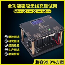 新款QI-MPP版无线充电器老化测试仪快充测试架支持5W75W10W15W