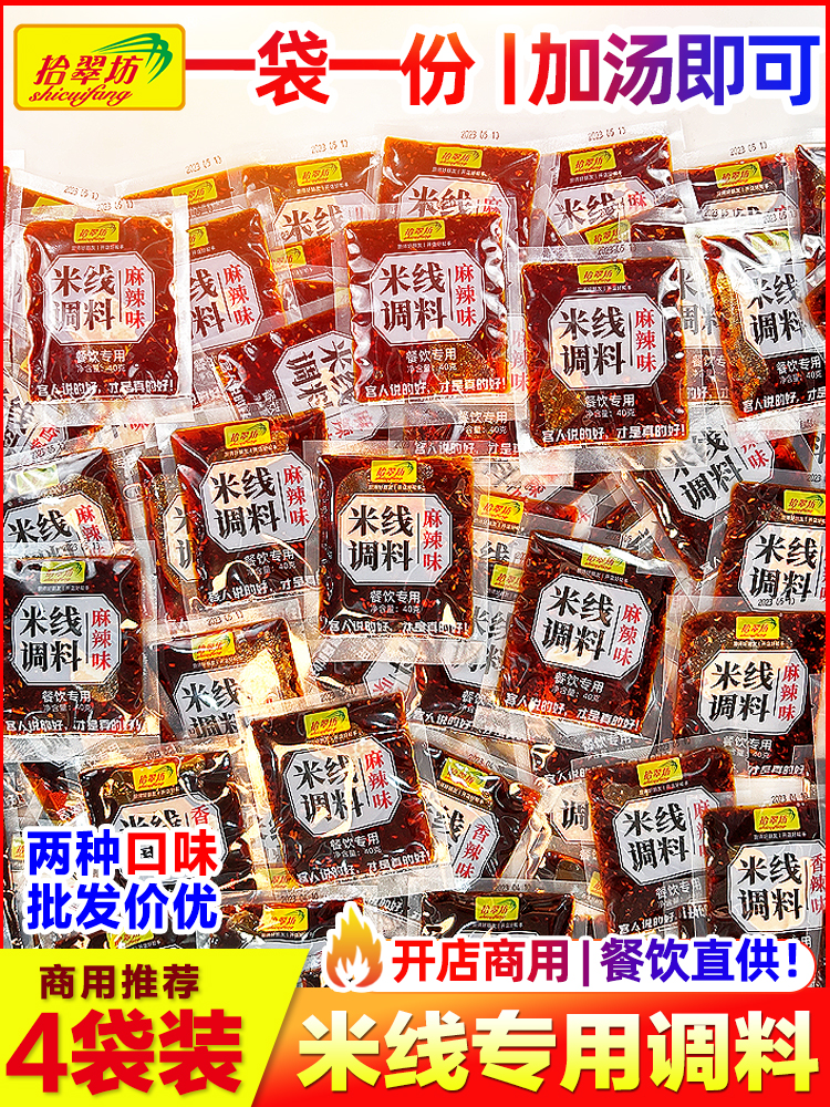 米线调料商用砂锅料包云南过桥调料包小包装酱料调味料包-阿里巴巴