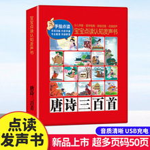 带译文儿童会说话充电款唐诗三百首经典国学宝宝认知发声书学习机