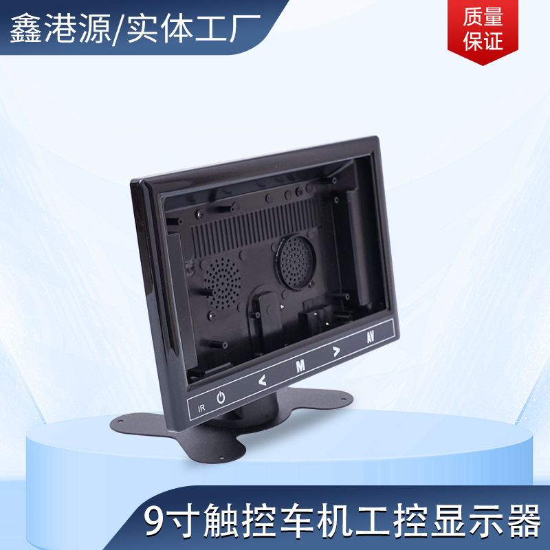 供应台式液晶高清监视器外壳车载显示屏电容触控触摸9寸薄屏壳