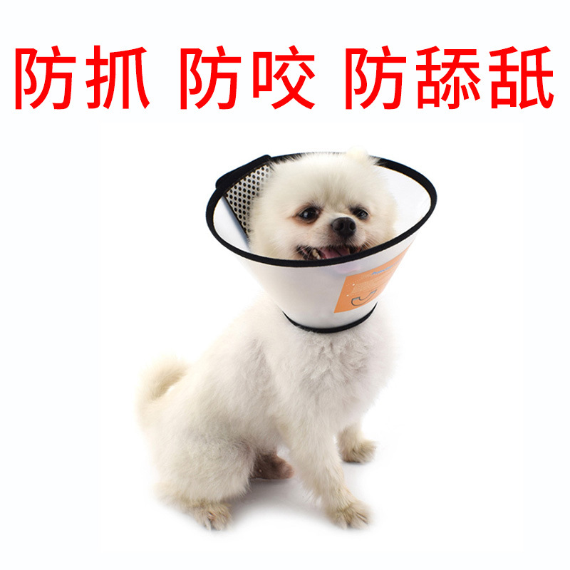 伊利沙白宠物狗狗头套防咬防舔耻辱圈用品伊丽莎白软圈猫咪项圈