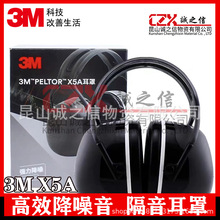 3MX5A隔音耳罩舒适睡觉防降噪音消音睡眠学习头戴式防护耳罩