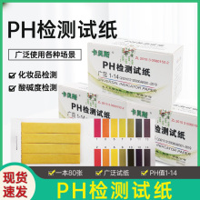 中英文ph值广范试纸1-14酸碱度水质化妆品尿液土壤ph酸碱度试纸