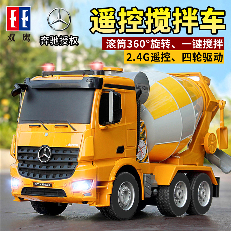 双鹰e518遥控水泥搅拌车机混凝土罐车玩具大号儿童男孩工程车模型