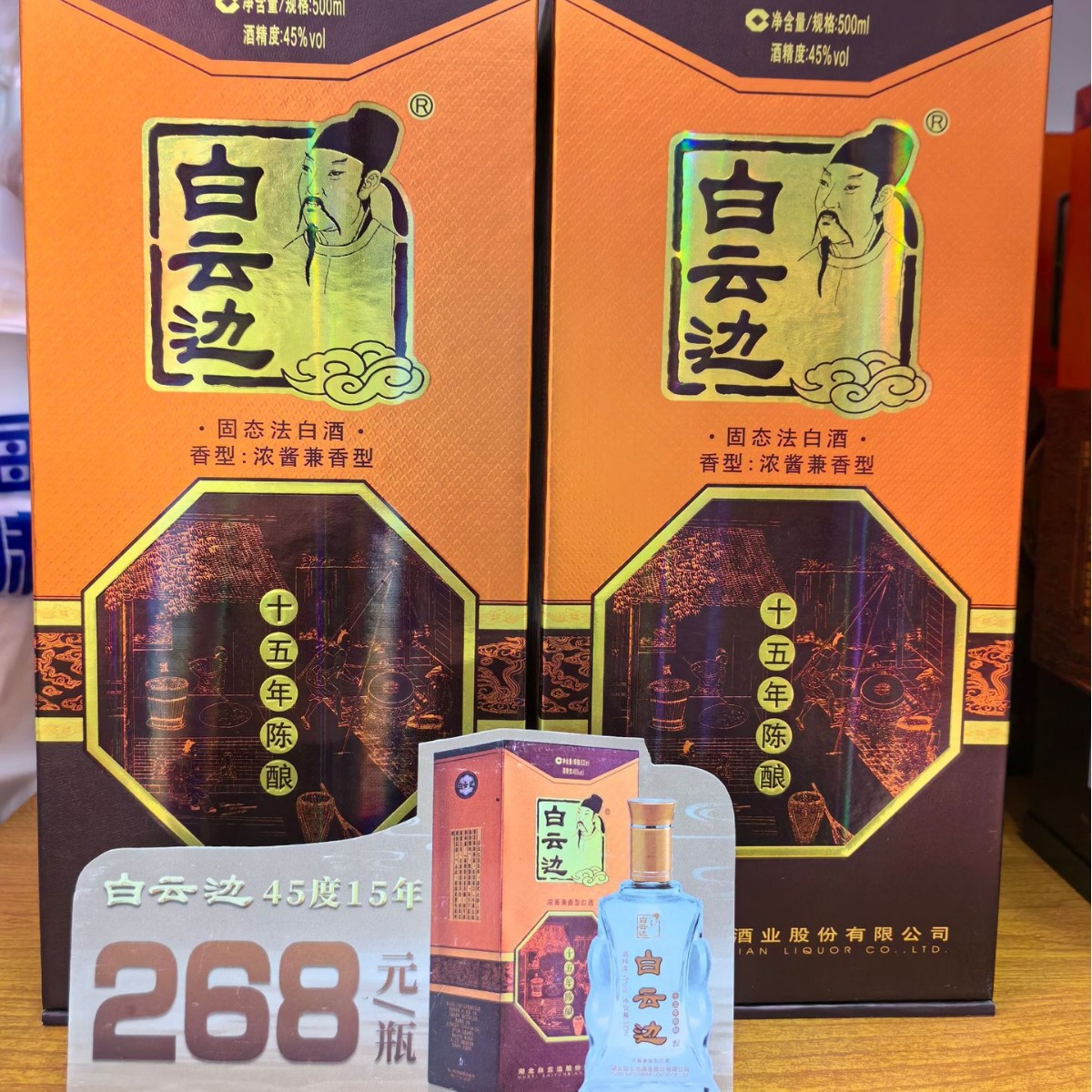 白云边15年45度浓酱兼香型白酒500ml*1礼盒装酒湖北名酒宴席酒