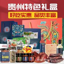 小吃礼盒装零食礼品品贵州特产走亲戚伴手礼送朋友土特产贵阳食品