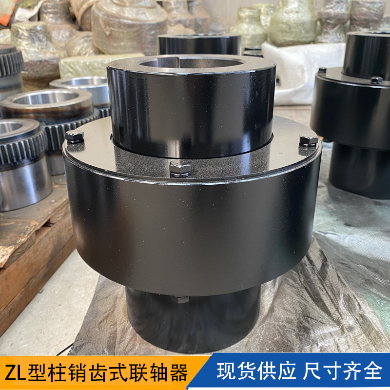 zl齿式联轴器