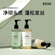 RNW洗发水清爽去屑蓬松留香氨基酸护发素套装水润柔顺洗发露正品