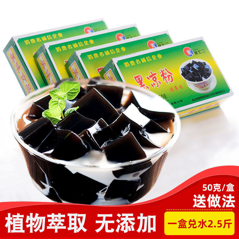 黑凉粉白凉粉烧仙草粉梧州龟苓膏凉粉自制奶茶店专用原料批发