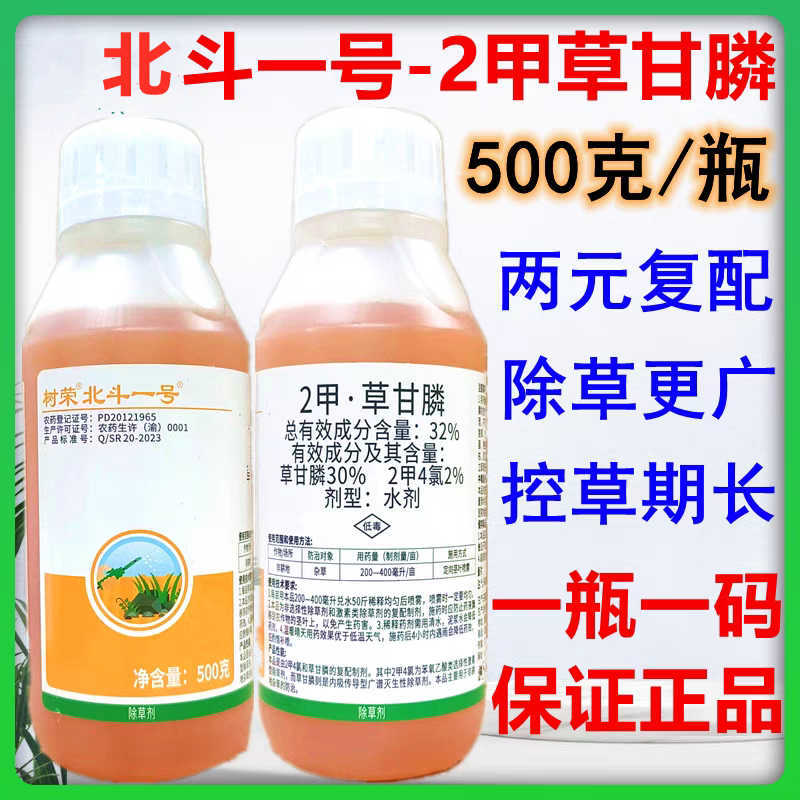 二甲草甘膦32% 2甲4氯钠 草甘膦果园荒地杂草烂根500克北斗一号