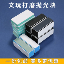 文玩抛光块工具海绵砂块抛光板抛光条打磨抛光块双面抛光砂纸砂金