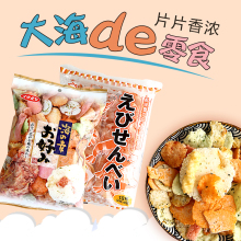 现货】日本名古屋特产ebisato仙贝故之里虾片海鲜全家福袋装280g