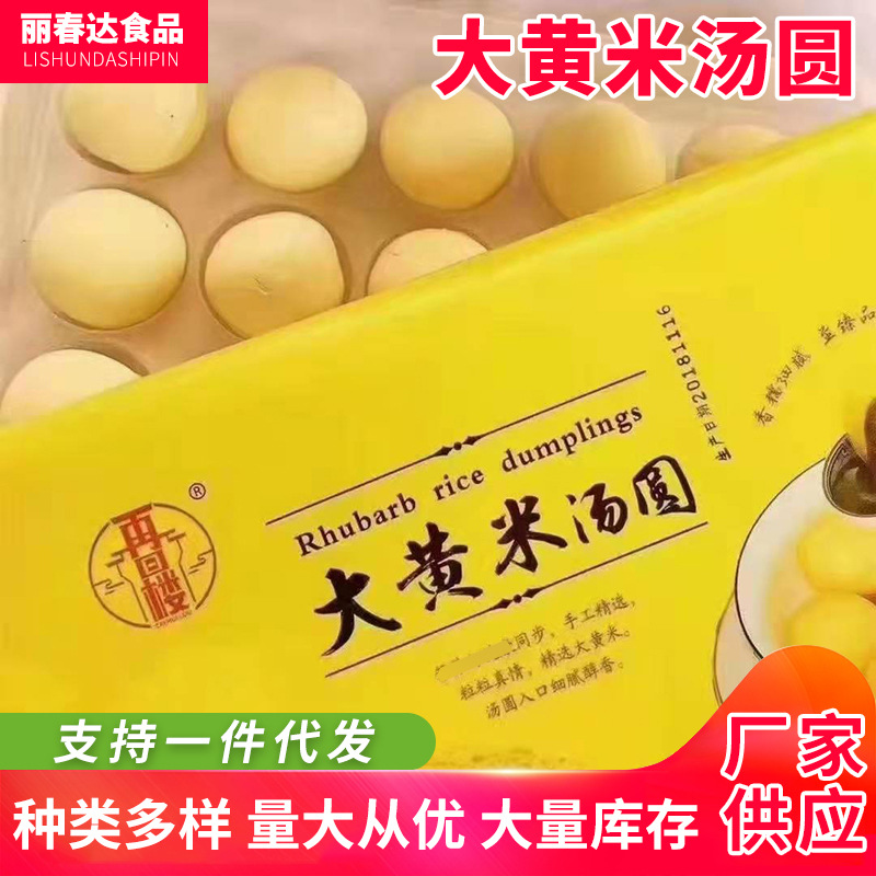 再回楼大黄米汤圆 黑芝麻花生五仁口味现货秒发 量大批发咨询客服