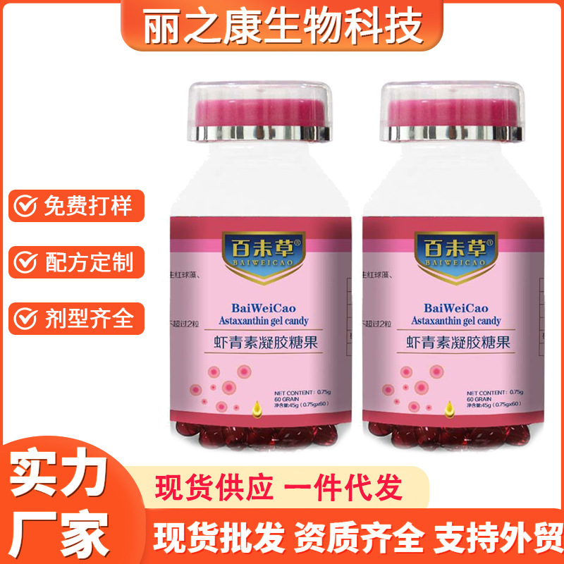 虾青素凝胶糖果现货口服支持代发雨生红球藻 软胶囊南极磷虾油