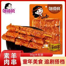 辣条90克素羊肉串串湖南特产豆干香辣大包零食小吃厂家直销