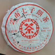 云南普洱茶2006年8001中茶山河一片红老生茶清仓经典批发网红高香