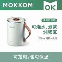 mokkom磨客养生杯电炖杯家用办公室便携式一人煮粥神器加热烧水杯