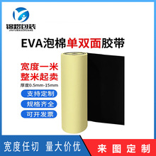厂家现货EVA泡棉单面双面背胶 加强自粘eva 胶带 EVA胶条 EVA卷材