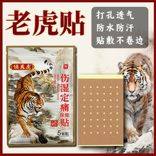 老虎贴厂家弹力打孔膏药贴颈椎贴膝盖贴摆地摊批发透气弹力巴布贴
