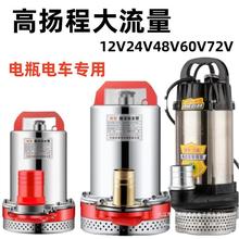 电瓶车直流泵12V48V60V72伏通用家用灌溉浇菜抽水机电动车水泵小