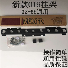 适用M型019电视挂架海信海尔创维康佳长虹tcl乐视小米通用32-65寸