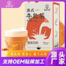 工厂现货港式牛乳茶120g速溶奶茶即冲即饮风味固体饮料批发红茶