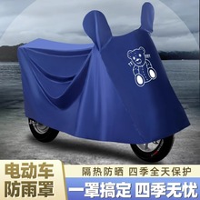 电动车防雨罩加厚车罩全罩套电瓶车遮雨罩摩托车防晒雨衣踏板荳芽