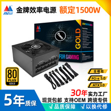 高品质美基额定1500W 80Plus金牌全模组游戏电脑电源(全电压输入)