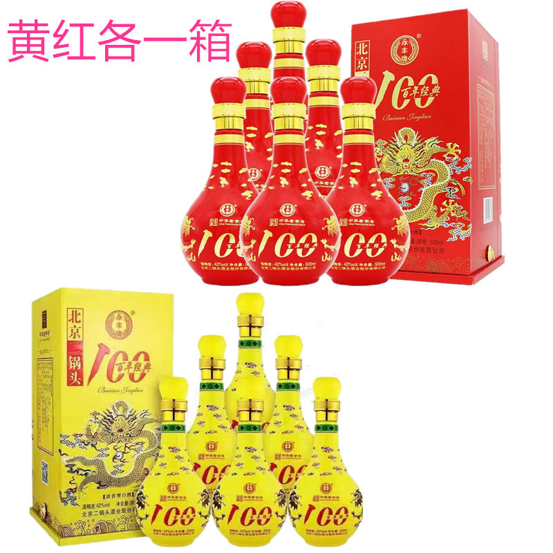 北京百年老酒