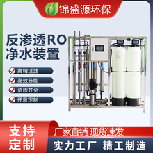 定制RO反渗透纯水软水设备工业商用0.5吨处理小型设备去离子净水