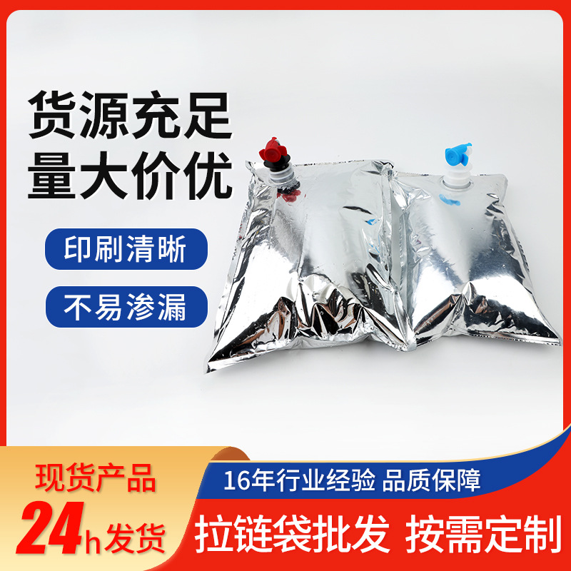 Cross-Mirror Aluminum-Plated Sterile Liquid Box Middle Bag Butterfly Valve Aluminum Foil Bag Box Middle Bag Red Wine Juice Beer Box Middle Bag