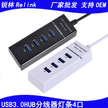 USB3.0分线器一拖四笔记本电脑高速扩展多接口HUB灯条转换集线器