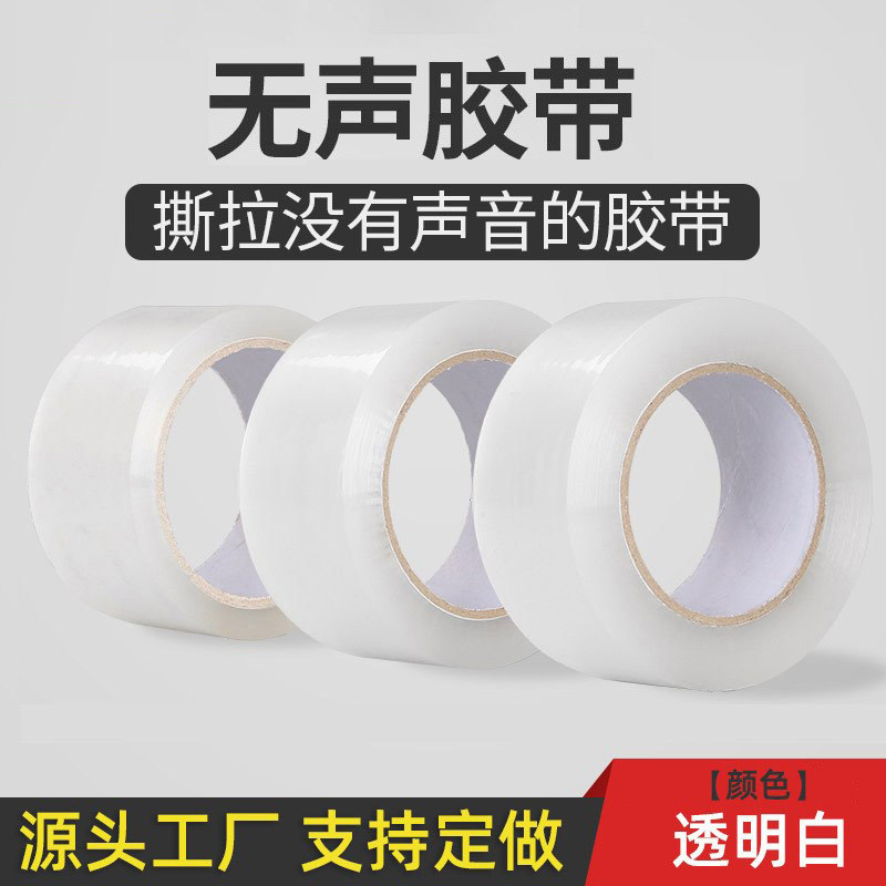 Transparent Silent Tape Mute Sealing Tape Express Packaging Adhesive Paper Sealing Low Noise Adhesive Tape Factory Direct Sales