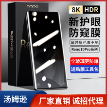 适用opporeno10手机膜防窥reno9pro钢化膜reno8/7/6贴膜reno7pro