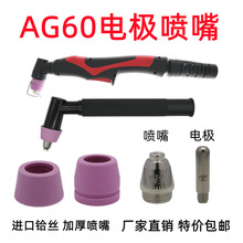 等离子切割机割嘴AG60电极喷嘴割枪头瓷咀LGK/CUT-60配件保护罩SG