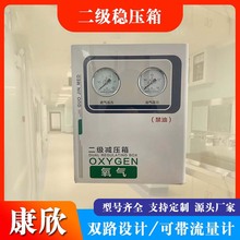 稳压箱氮气二氧化碳气体报警箱数显二级减压箱医院楼层氧气汇流排