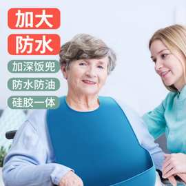 老人围嘴饭兜老年人吃饭用的围兜大人防水成人大号专用硅胶口水巾